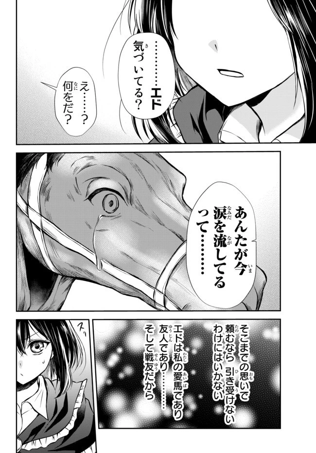 ポーション頼みで生き延びます！ 第44.1話 - 8