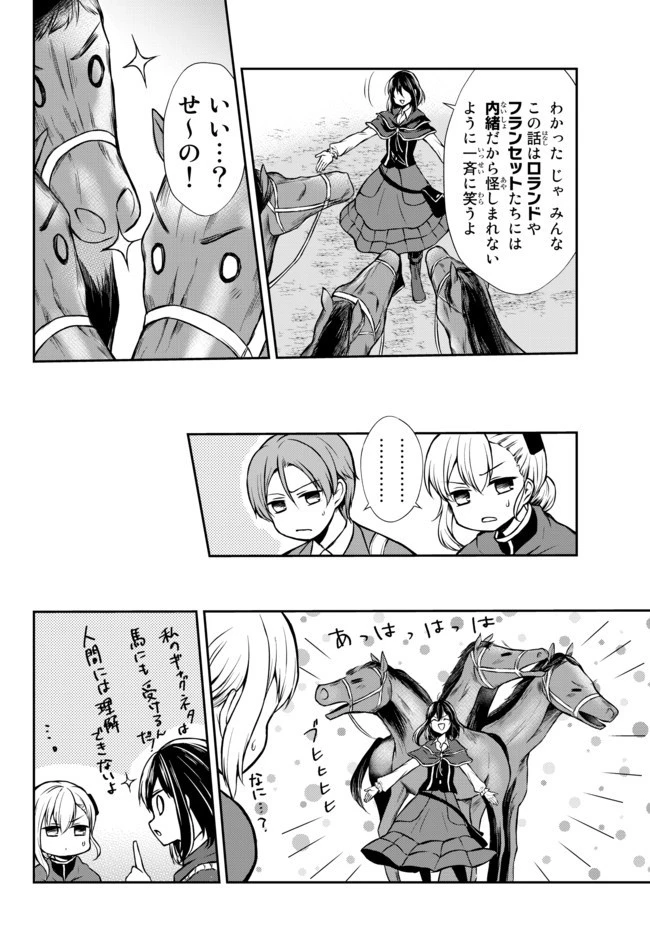 ポーション頼みで生き延びます！ 第44.1話 - 10
