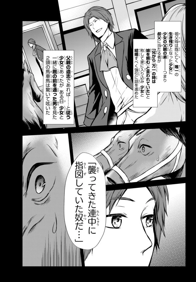 ポーション頼みで生き延びます！ 第44.1話 - 15