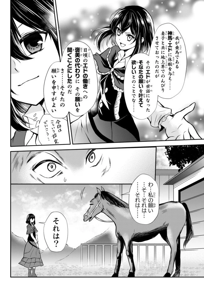ポーション頼みで生き延びます！ 第44.2話 - 12