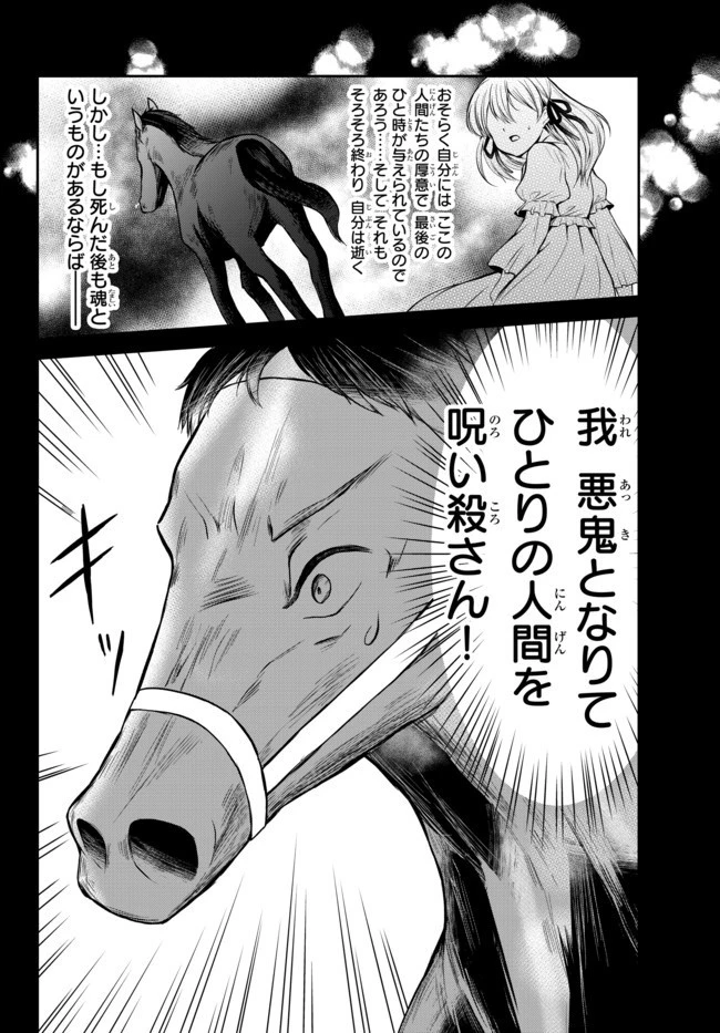 ポーション頼みで生き延びます！ 第44.2話 - 18