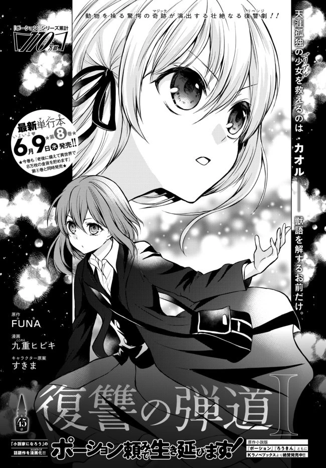 ポーション頼みで生き延びます！ 第45.1話 - 1