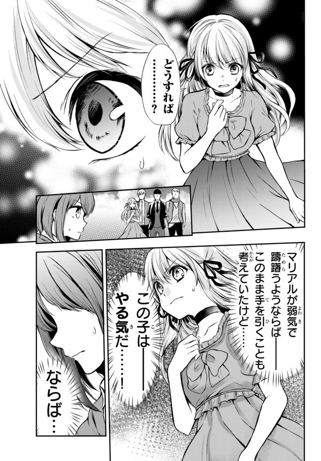 ポーション頼みで生き延びます！ 第45.1話 - 13
