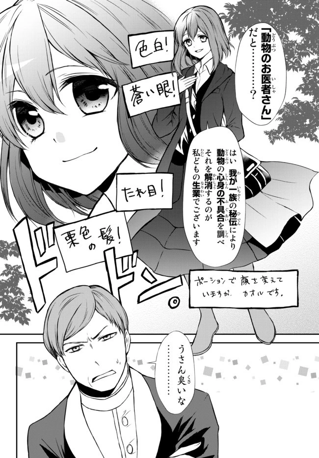 ポーション頼みで生き延びます！ 第45.12話 - 2