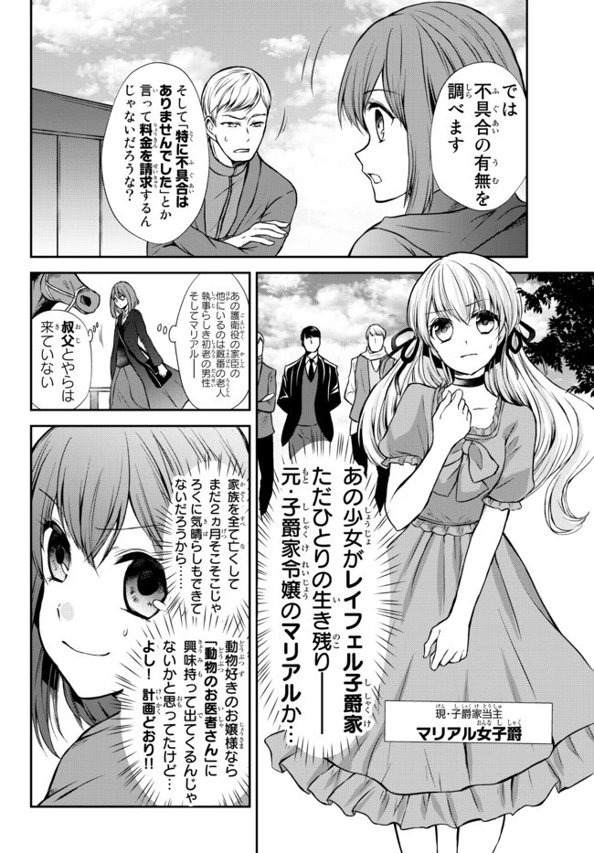 ポーション頼みで生き延びます！ 第45.12話 - 4