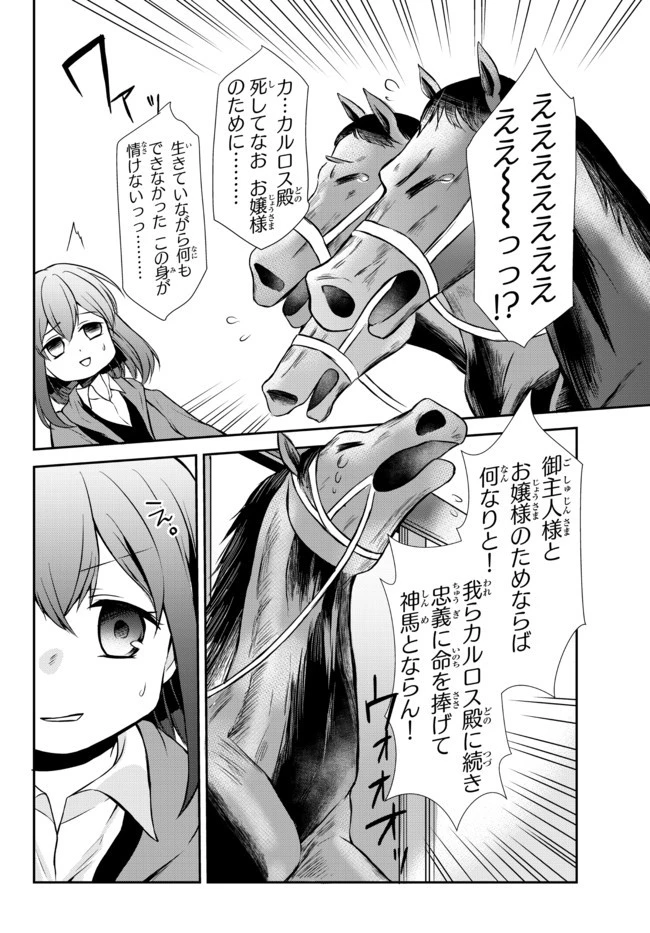 ポーション頼みで生き延びます！ 第45.12話 - 6