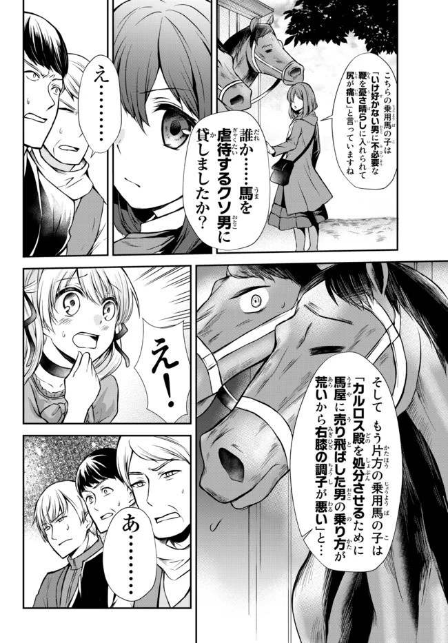 ポーション頼みで生き延びます！ 第45.12話 - 10