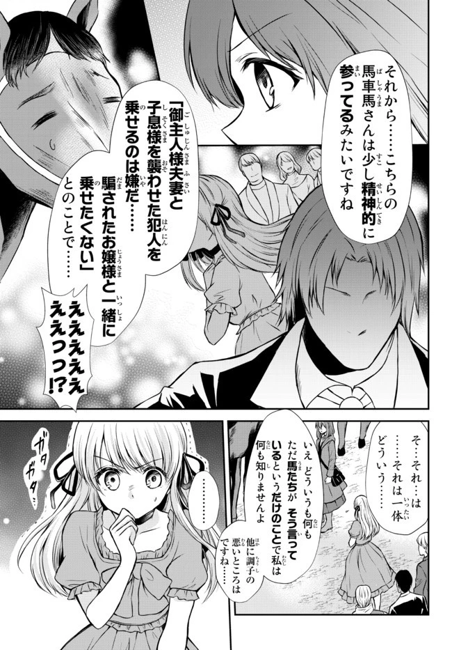 ポーション頼みで生き延びます！ 第45.12話 - 11