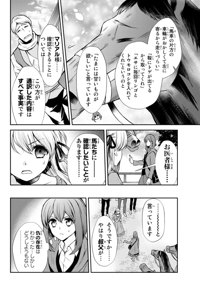 ポーション頼みで生き延びます！ 第45.12話 - 12