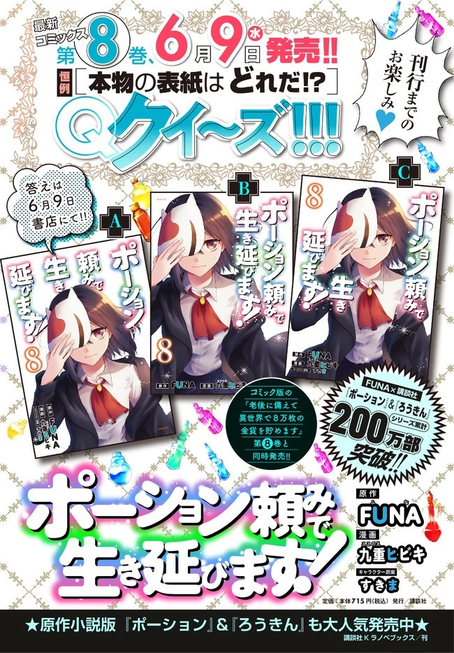 ポーション頼みで生き延びます！ 第45.2話 - 18