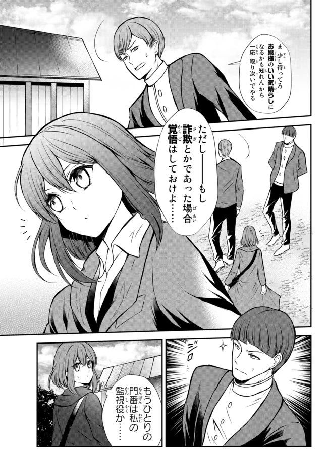 ポーション頼みで生き延びます！ 第45.22話 - 3