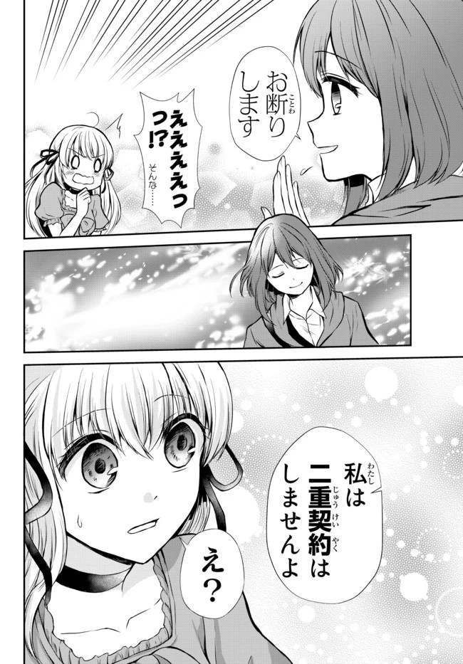 ポーション頼みで生き延びます！ 第45.22話 - 16
