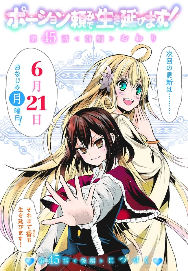 ポーション頼みで生き延びます！ 第45.22話 - 17