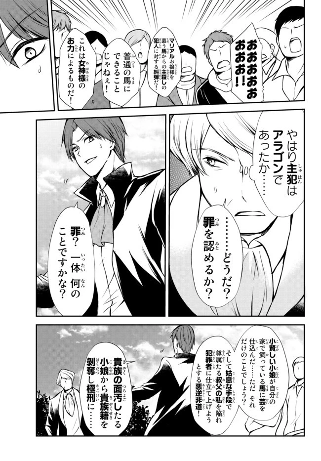 ポーション頼みで生き延びます！ 第46.1話 - 3