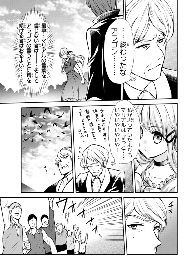 ポーション頼みで生き延びます！ 第46.1話 - 9