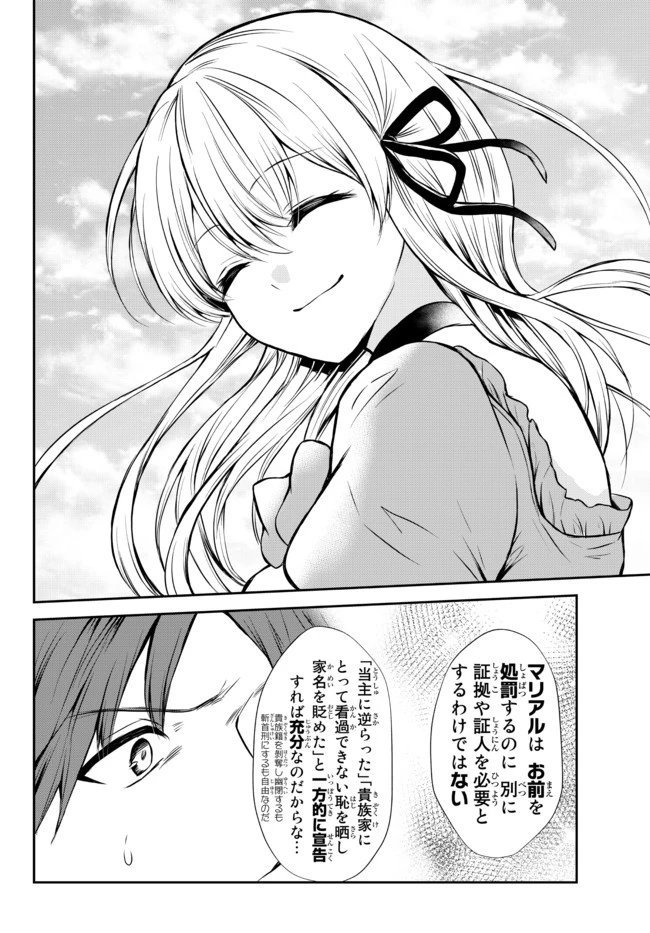 ポーション頼みで生き延びます！ 第46.1話 - 12