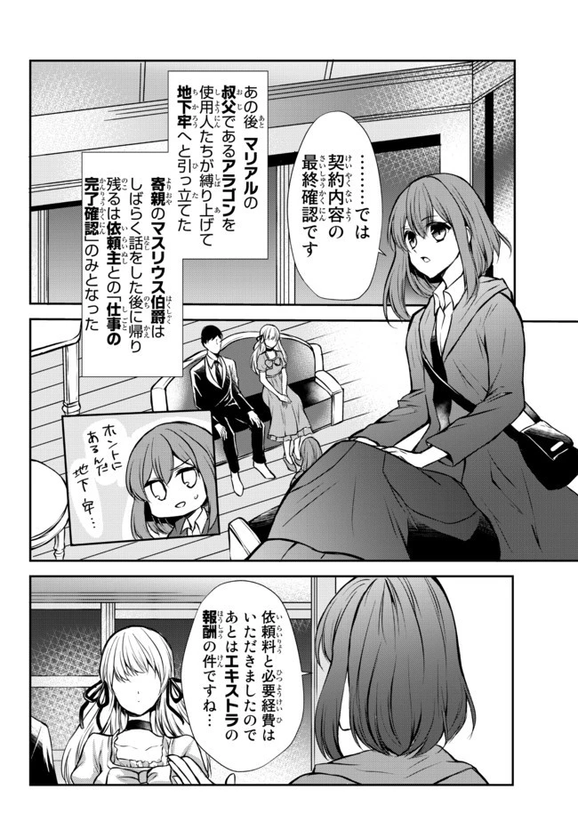 ポーション頼みで生き延びます！ 第46.1話 - 16