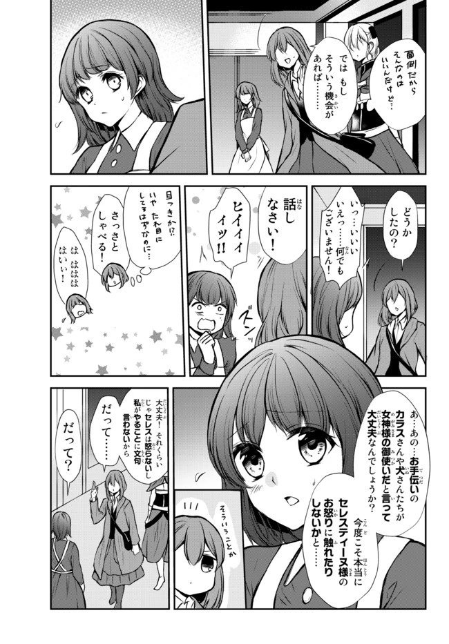 ポーション頼みで生き延びます！ 第46.2話 - 19