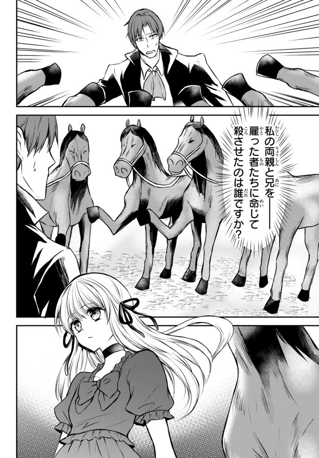 ポーション頼みで生き延びます！ 第47.1話 - 2