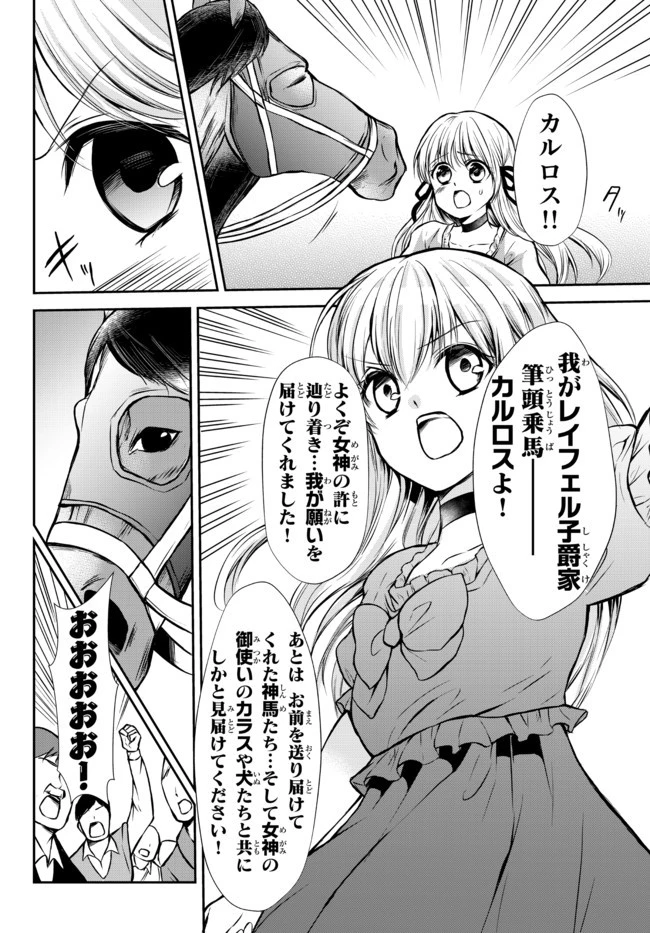 ポーション頼みで生き延びます！ 第47.1話 - 8