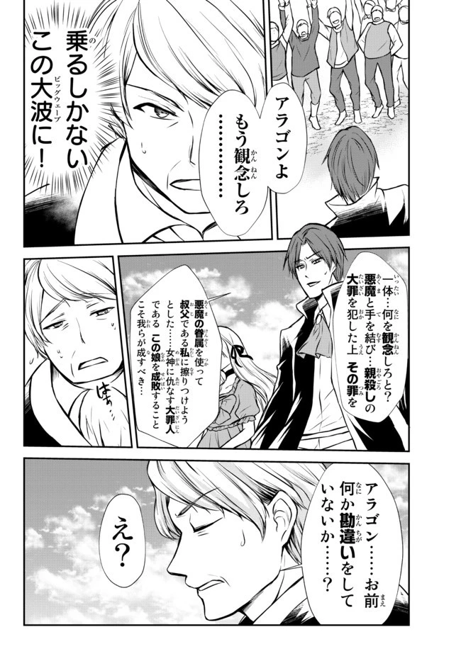 ポーション頼みで生き延びます！ 第47.1話 - 10