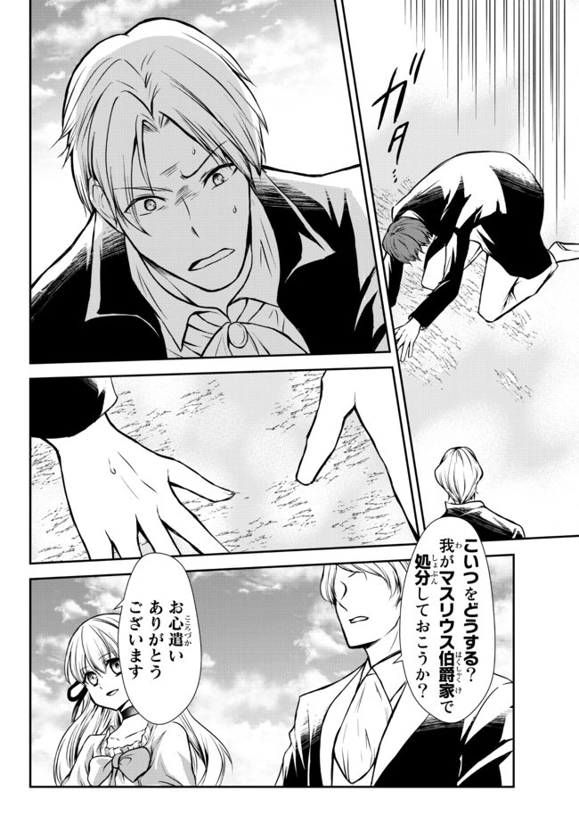 ポーション頼みで生き延びます！ 第47.1話 - 14