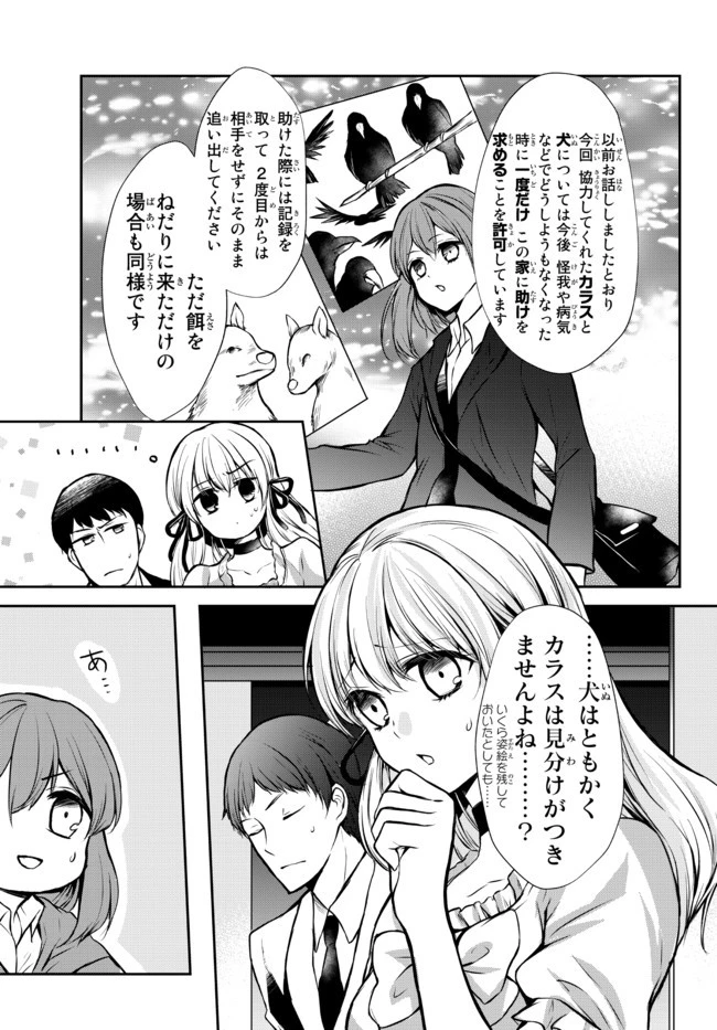 ポーション頼みで生き延びます！ 第47.1話 - 17