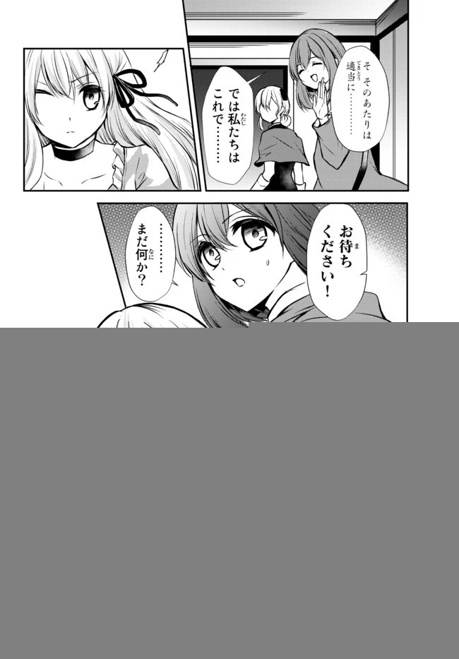 ポーション頼みで生き延びます！ 第47.1話 - 21