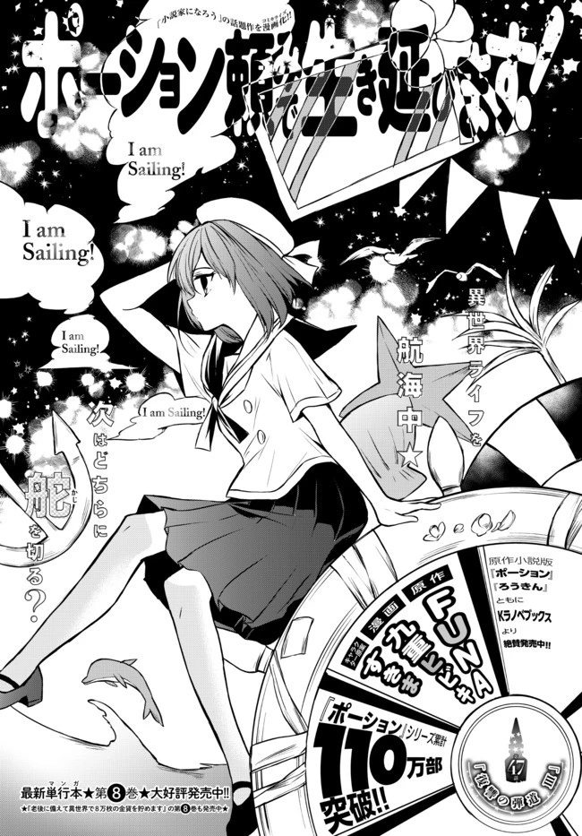 ポーション頼みで生き延びます！ 第47.2話 - 1