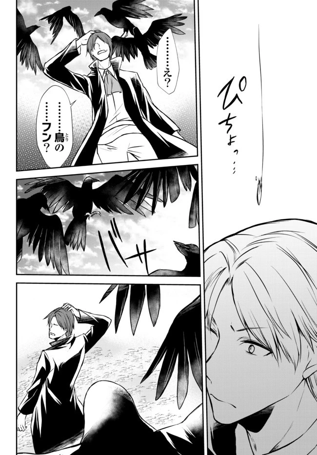 ポーション頼みで生き延びます！ 第47.2話 - 4