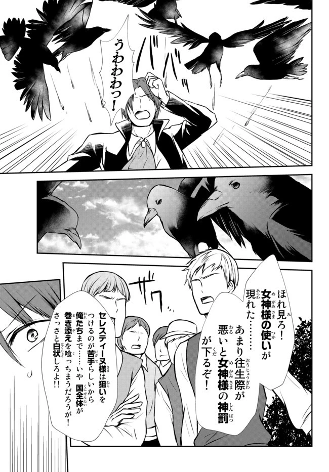 ポーション頼みで生き延びます！ 第47.2話 - 5