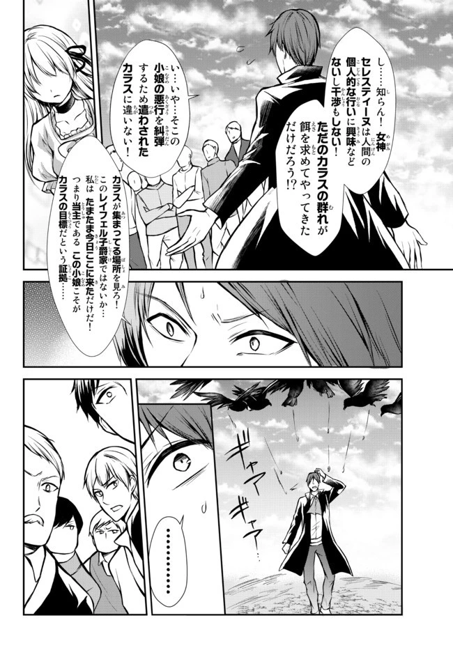 ポーション頼みで生き延びます！ 第47.2話 - 6