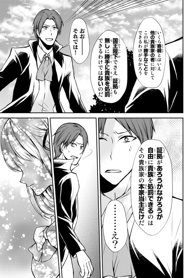 ポーション頼みで生き延びます！ 第47.2話 - 11