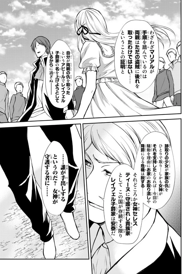 ポーション頼みで生き延びます！ 第47.2話 - 13