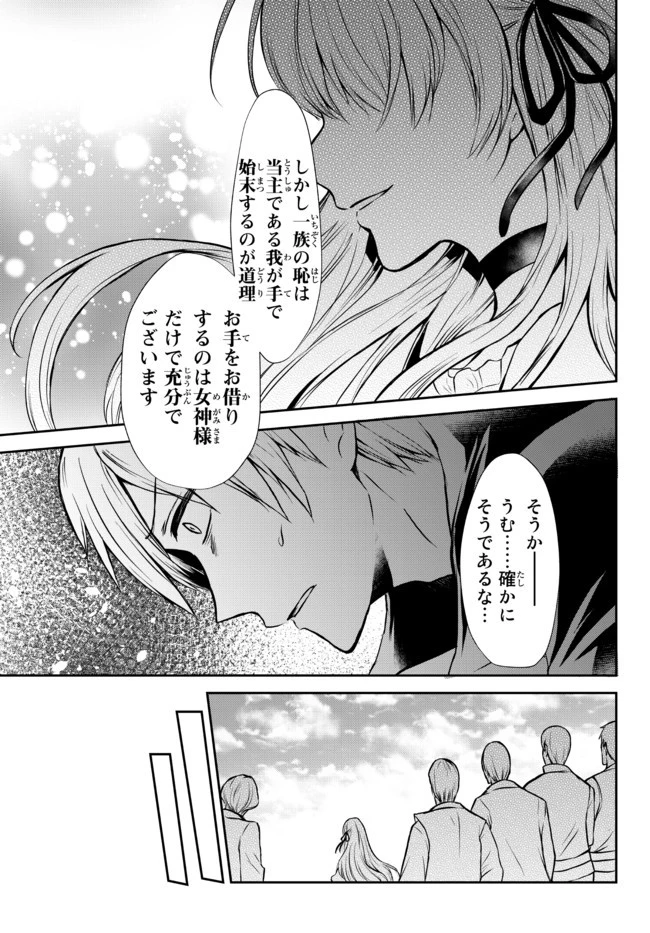 ポーション頼みで生き延びます！ 第47.2話 - 15