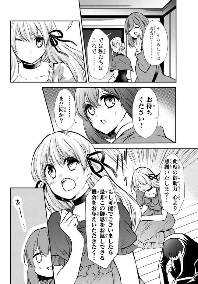 ポーション頼みで生き延びます！ 第47.2話 - 18