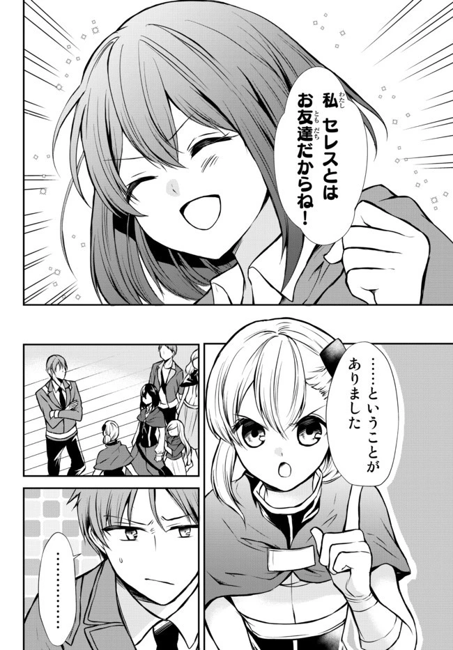 ポーション頼みで生き延びます！ 第47.2話 - 20