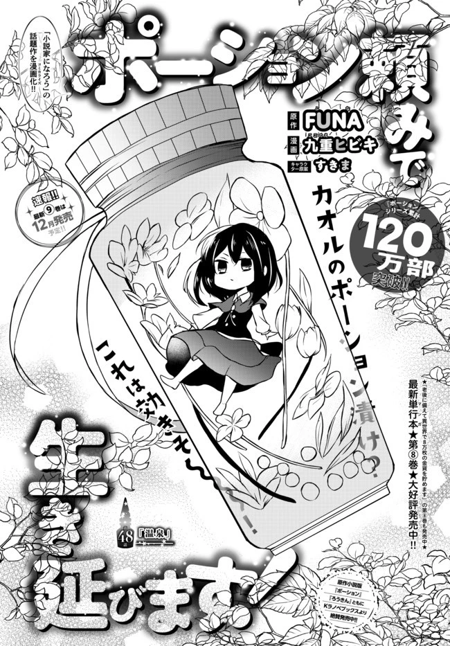 ポーション頼みで生き延びます！ 第48.1話 - 1