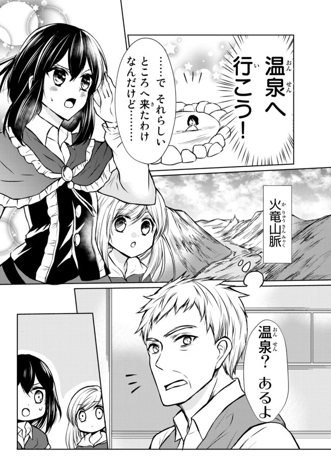 ポーション頼みで生き延びます！ 第48.1話 - 2