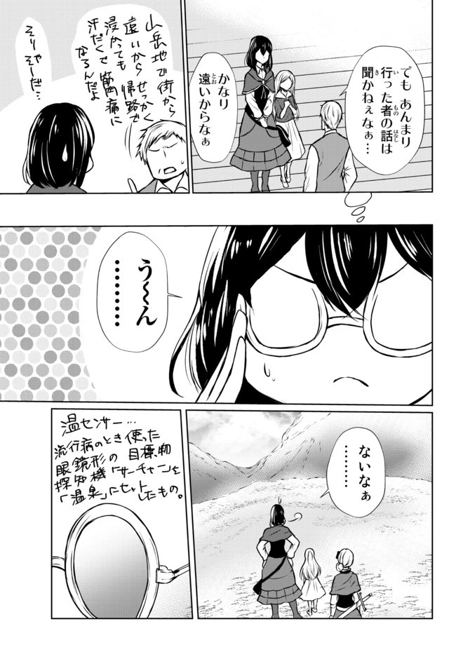 ポーション頼みで生き延びます！ 第48.1話 - 3