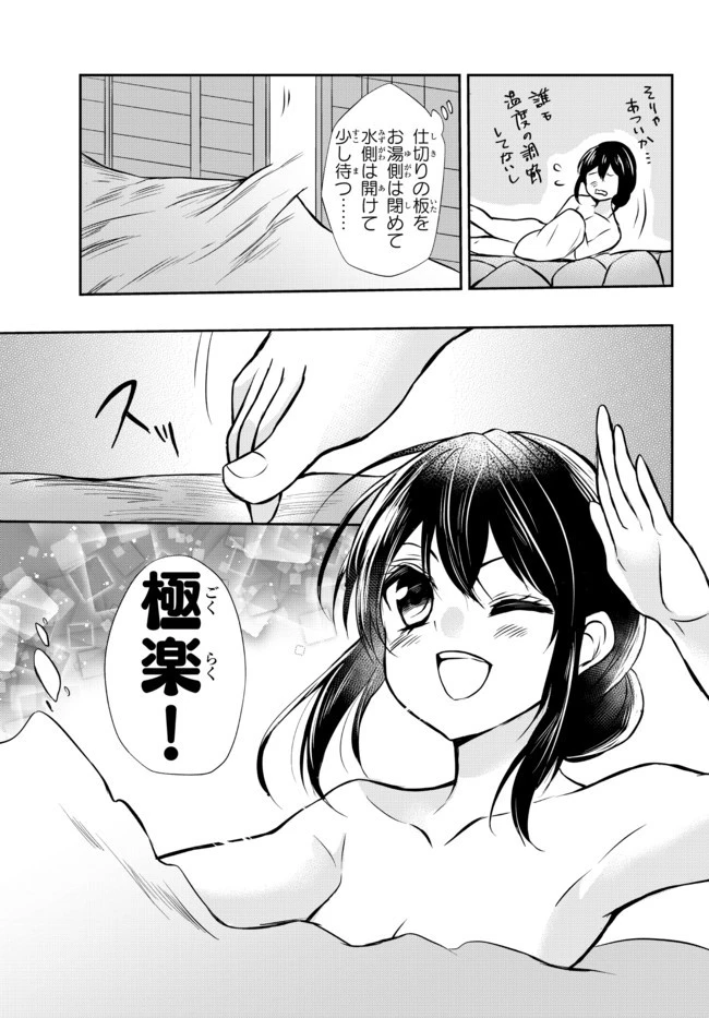 ポーション頼みで生き延びます！ 第48.1話 - 7