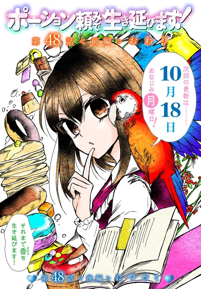 ポーション頼みで生き延びます！ 第48.2話 - 18