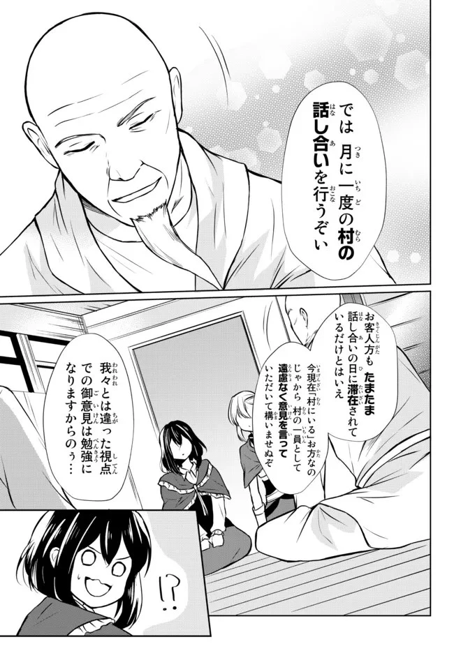 ポーション頼みで生き延びます！ 第49.1話 - 3