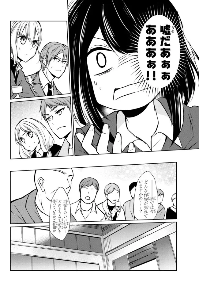 ポーション頼みで生き延びます！ 第49.1話 - 4