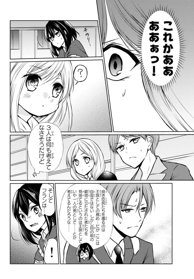 ポーション頼みで生き延びます！ 第49.1話 - 6