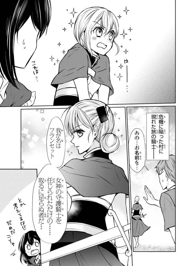 ポーション頼みで生き延びます！ 第49.1話 - 7