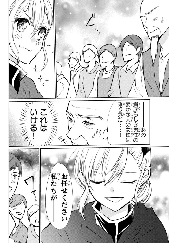 ポーション頼みで生き延びます！ 第49.1話 - 8