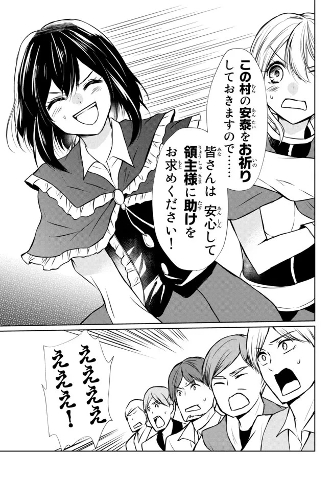 ポーション頼みで生き延びます！ 第49.1話 - 9