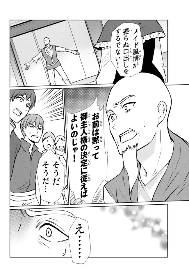 ポーション頼みで生き延びます！ 第49.1話 - 10