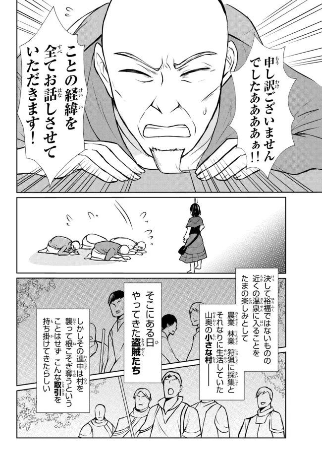 ポーション頼みで生き延びます！ 第49.1話 - 14